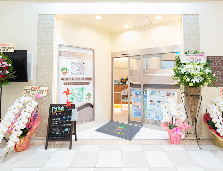 前橋市の歯医者、前橋けやき歯科・矯正歯科の求人案内