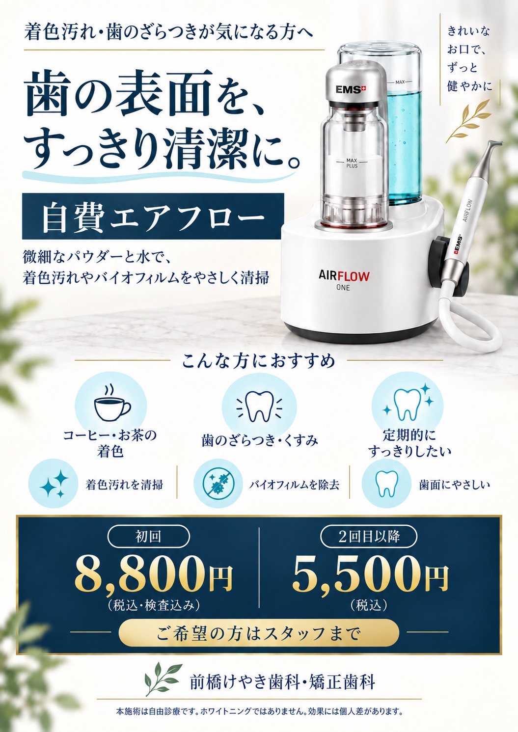 前橋けやき歯科・矯正歯科
