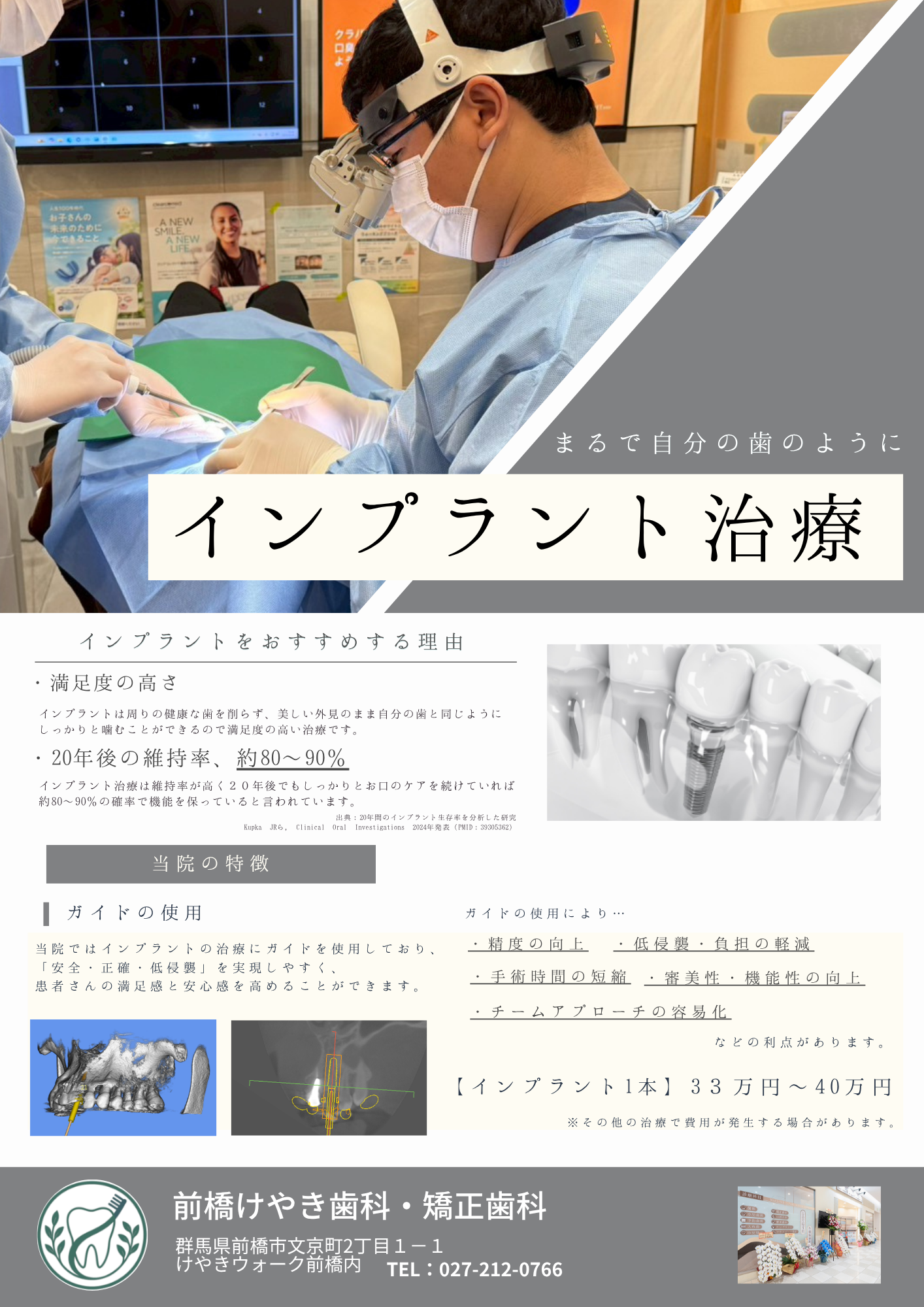 前橋けやき歯科・矯正歯科