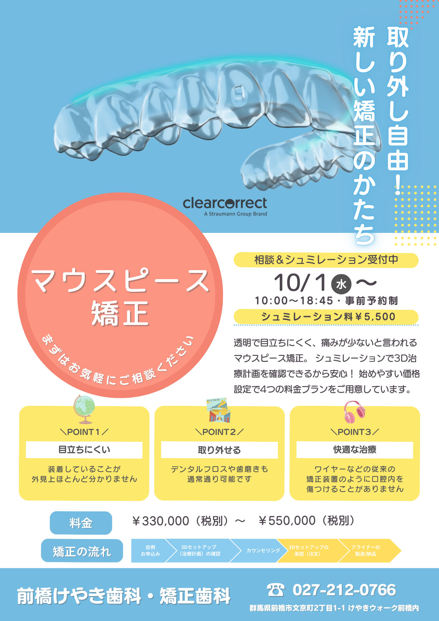 前橋けやき歯科・矯正歯科