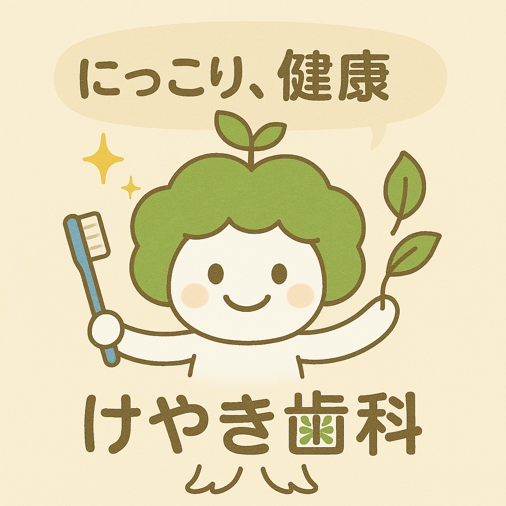 健康、予防、メンテナンス、笑顔