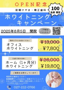 ホワイトニングキャンペーン